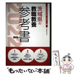 2026年最新】茨城県教員採用試験の人気アイテム - メルカリ