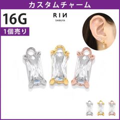 【凛公式】 ボディピアス 14G 16G 18G ボディピアス ピアスパーツ チャーム 揺れる ジュエル ストーンアレンジ パーツ カスタマイズ ピアス チャーム 片耳用