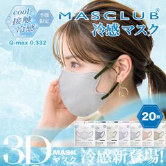 冷感マスク 不織布 3D 立体 マスク 20枚 (10枚×2袋) 冷感 不織布マスク 3層構造 使い捨てマスク 使い捨て 猛暑対策 夏対策 接触冷感不織布マスク 冷感不織布マスク 冷感不織布立体マスク