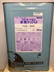 スズカファイン　水性トップＵ 22-60C 16kg