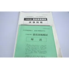 2024年最新】土地家屋調査士 模試の人気アイテム - メルカリ