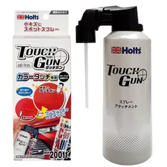 Holts ホルツ タッチガン エアープラス 100ml MH20011 カラータッチ専用 塗装専用スプレーアタッチメントのサムネイル