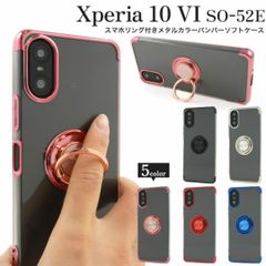 Xperia 10 VI SO-52E/SOG14/A40 スマホリング付ケース