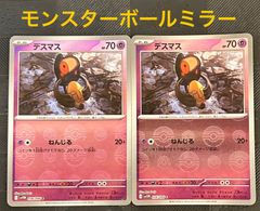 ポケモンカードデスマスモンスターボールミラー
