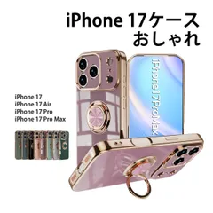 iPhone17 ケース おしゃれ 耐衝撃 全面保護 Air 17pro 17pro max スマホケース カバー 携帯ケース 軽く 薄く 美しく マグネット
