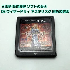 ★希少 動作良好 ソフトのみ★DS ウィザードリィ アスタリスク ~緋色の封印~ レア レトロ スターフィッシュ STAR FISH ASTERISK WIZARDRY