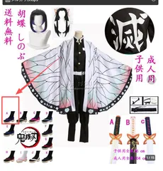 2025年最新】胡蝶カナエ コスプレの人気アイテム - メルカリ