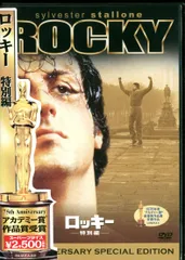 ロッキー 特別編 ≪製作25周年記念≫(廉価版)