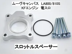 スロットルスペーサートヨタST003 【ホワイト(シルバー)】 スロットルスペーサートヨタST003 【ホワイト(シルバー)】