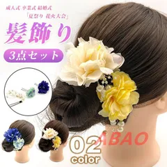 髪飾り 成人式 卒業式  3点セット 花 レディース 和装 袴 ウェディング ヘッドドレス ヘアアクセサリー 結婚式 ブライダル ヘアアクセ 花嫁 和風 謝恩会 花飾り 夏祭り 花火大会 着物 ヘアアクセサリー jiamiff02