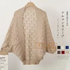 透かし編み カーディガン ドルマン 羽織り レディース 春夏 ニットカーディガン 七分袖 アウター ライトアウター 羽織りもの 透ける ニットトップス ドルマンスリーブ 体型カバー 着痩せ ボタンなし 切り替え ドルマンニットxkxiaoz52
