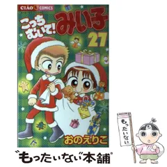 2025年最新】こっちむいて!みい子の人気アイテム - メルカリ