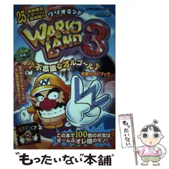 【中古】 ワリオランド3不思議なオルゴール攻略ガイドブック / ティーツー出版 / ティーツー出版