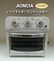 ※ AONCIA ノンフライオーブントースター AC-AFV012 アオンシア 中古 2022年製 送料無料　2993