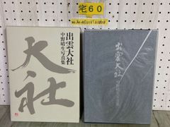 3-◇ 非売品 歌集 山と水 東山明麿 岡田茂吉 明主様 昭和24年 1949年 12月 文化社 - メルカリ