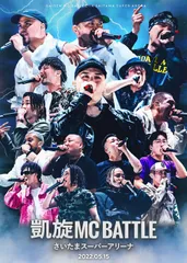 MCバトル　DVD32枚セット　凱旋　戦極　UMB KOK 罵倒 戦極MCバトル凱旋MCバトルUMBのDVD8枚セット - メルカリ
