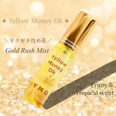 【 Yellow Money Ok 〜 Y M O 〜 】金に胸キュンミスト 10ml