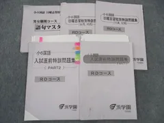 2024年最新】浜 小5 志望校の人気アイテム - メルカリ