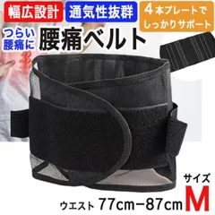 ◆腰痛ベルト 腰ベルト サポーター 骨盤 腰痛 サポートベルト コルセット L