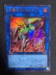 炎魔刃　フレイムタン 50枚 遊戯王 torekajapan_aman-049