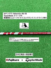 24 ベンタス 赤  5S テーラーメイド 数量限定ムジークグリップ付
