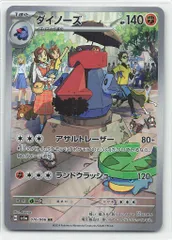Pokemon SV5a 076/066 ダイノーズ ARのサムネイル