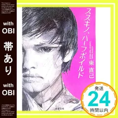 2026年最新】東直己の人気アイテム - メルカリ