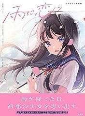 学園少女 砂緒 白倉由美 川西蘭 イラスト集 - メルカリ