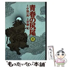 2023年最新】青春の尻尾の人気アイテム - メルカリ