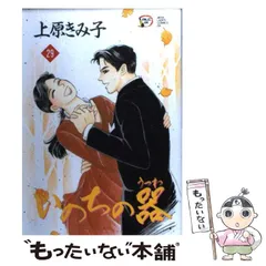 上原きみ子　いのちの器 全1-95巻　レンタル落ちではありません 上原きみ子 いのちの器 全1-95巻 レンタル落ちではありません