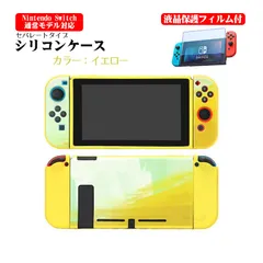 Nintendo Switch 本体ケース 画面保護フィルム 2点セット 有機EL 通常モデル TPU 本体カバー 任天堂 スイッチ マーブル グラデーション 油絵 水彩 着脱簡単 本体カバー　カラー：イエロー　対応機種：通常モデル用