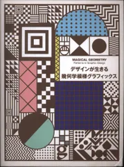 2025年最新】幾何学グラフィックスの人気アイテム - メルカリ