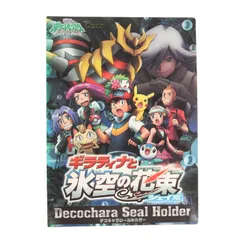 2026年最新】ギラティナと氷空の花束 ファイルの人気アイテム - メルカリ