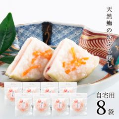 【今季完売御礼】 天然鰤 かぶら寿し 自宅用 1枚入×8袋 かぶら寿司 かぶらずし 鰤 ぶり 北陸 石川 金沢 海鮮 お歳暮 歳暮 【B配送：チルド便】