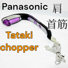 パナソニック　タタキチョッパーAUTO/EV2610 肩たたき マッサージ機 Panasonic