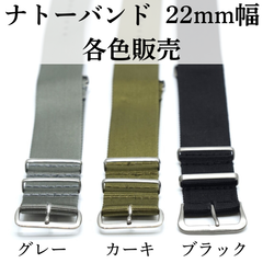 ナトーバンド 22mm グレー カーキ ブラック メンズ腕時計 ミリタリー 時計ベルト カジュアル NATO アウトドア スポーツ デッドストック 25-M-846