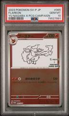 【PSA10】ブースターYU NAGABA コラボ　プロモ　065/SV-P YU NAGABA ポケモン イーブイ プロモ ブースター 065/SV-P
