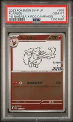 ニンフィア　シャワーズ　長場雄　PSA10 PSA10 ポケカ シャワーズ Yu Nagaba 長場雄 PROMO SV-P 063/SV-P
