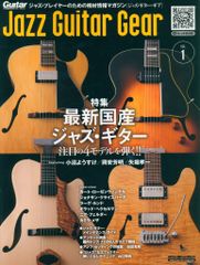 ギターマガジン 2018年11月号 バンアパ特集「Eric.W」スコア掲載