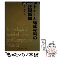 トナーと構成材料の技術動向 - メルカリ