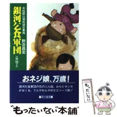 2023年最新】銀河乞食軍団の人気アイテム - メルカリ