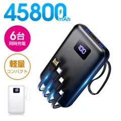22.5WA 急速「4本ケーブル内蔵」モバイルバッテリー 軽量 小型 6台同時充電  モバイルバッテリー 大容量 急速充電 45800mAh  バッテリー 携帯充電器 充電器 LCD残量表示 CDB-K097L
