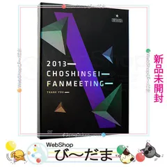 [bn:10]  【未開封】 超新星(SUPERNOVA) Fan Meeting 2013 Thank You DVD (初回限定盤)◆新品Ss