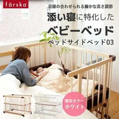 2025年最新】ファルスカ ベッドサイドベッドの人気アイテム - メルカリ