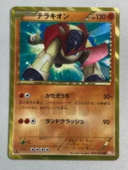 テラキオン　UR　BW6　064/059　色違い　キラ　レア　ミラー　Holo テラキオン【UR】{064/059}
