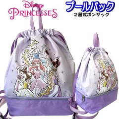 プールバッグ ２層式 プリンセス ポリエステル ２段 ボンサック オーロラ アリエル ベル シンデレラ ディズニー
