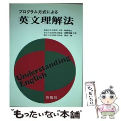 プログラム方式による英文理解法 桜庭信之