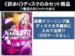 【訳あり】デトロイト・メタル・シティ(3枚セット)第1話～第12話 最終 ※ディスクのみ【全巻セット アニメ 中古 DVD】レンタル落ち