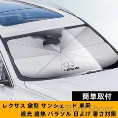2025年最新】レクサス ls シェードの人気アイテム - メルカリ