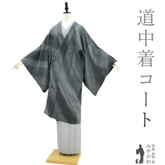 【中古】 道中着 コート 袷 リサイクル 正絹 手染め グレー ぼかし 斜め縞 上質 秋 冬 カジュアル 防寒 塵除け 帯隠し 道中着コート 販売 購入 美品 リサイクル 中古 仕立て上がり 身丈109 裄71 Ｌ～ＴＬサイズ みやがわ sb14639